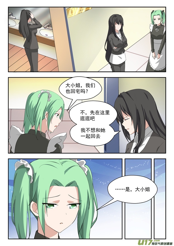 女子学院的男生第二百零七话 意外的见面