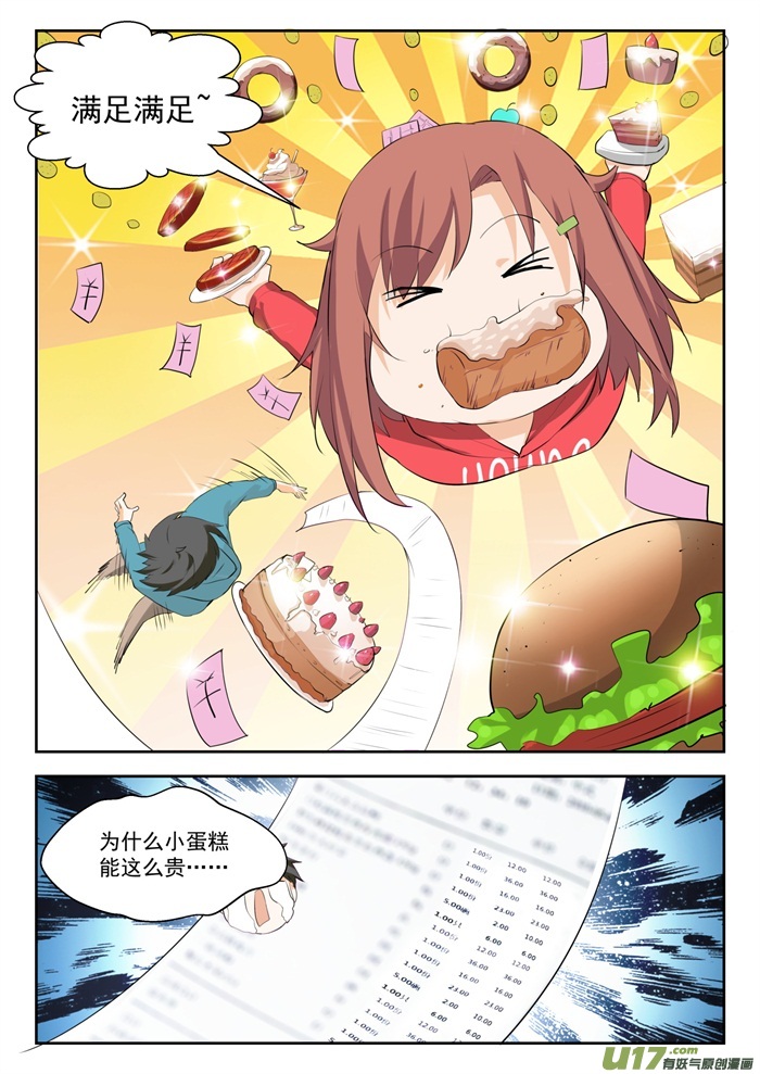 女子学院的男生第二百零七话 意外的见面