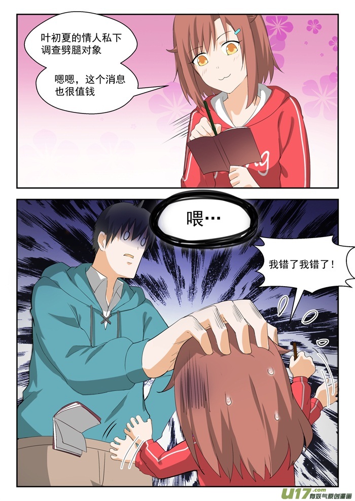 女子学院的男生第二百零七话 意外的见面
