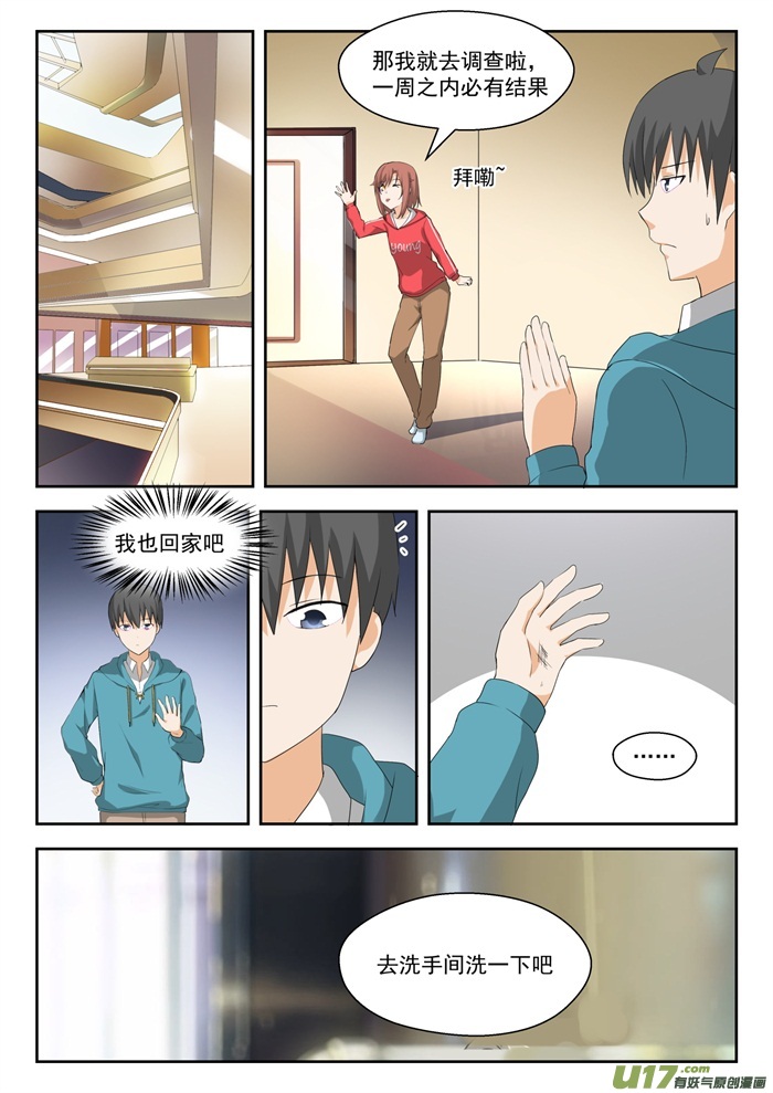 女子学院的男生第二百零七话 意外的见面