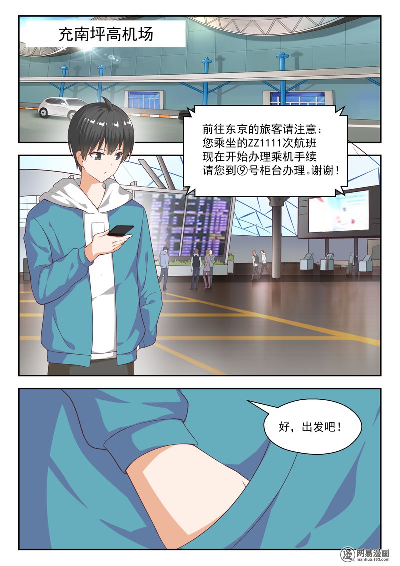 女子学院的男生221 说走就走