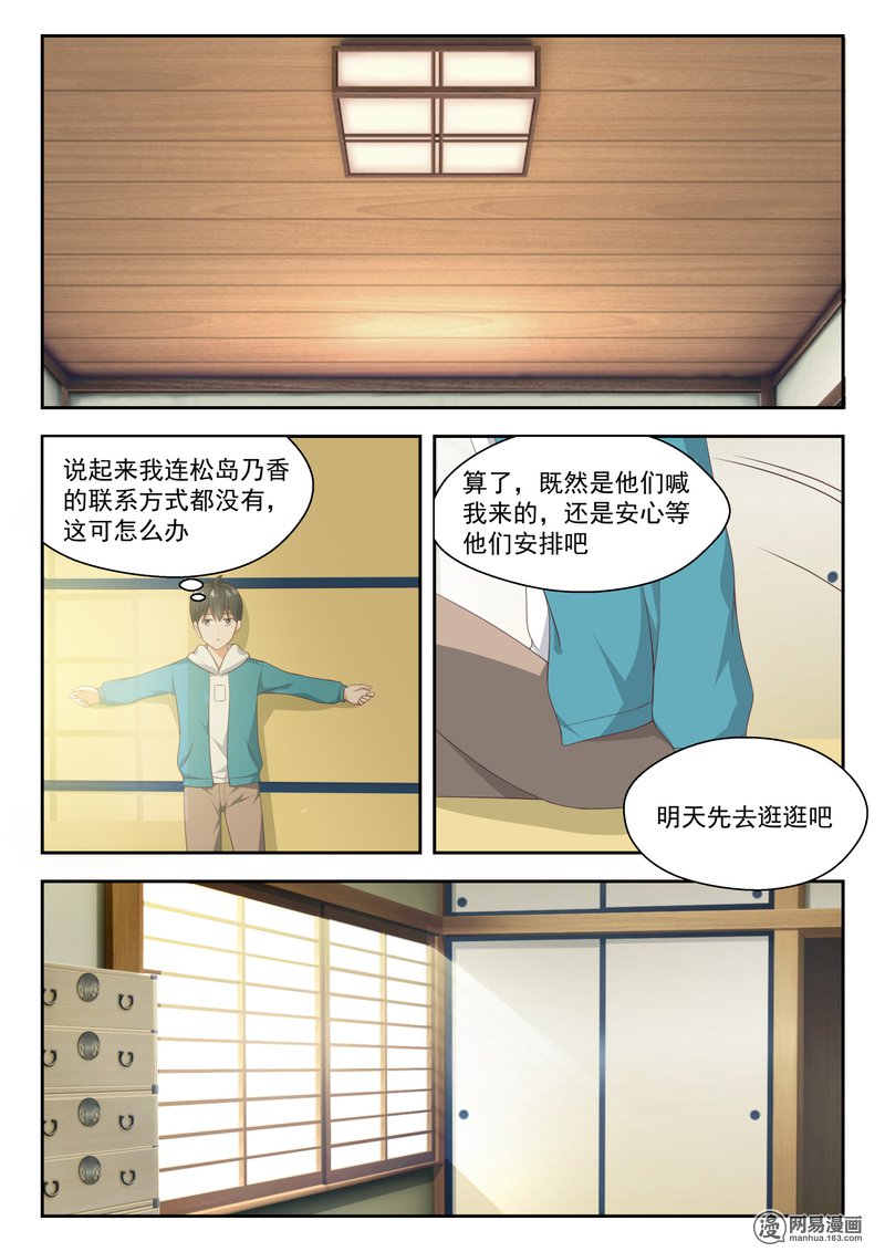 女子学院的男生221 说走就走