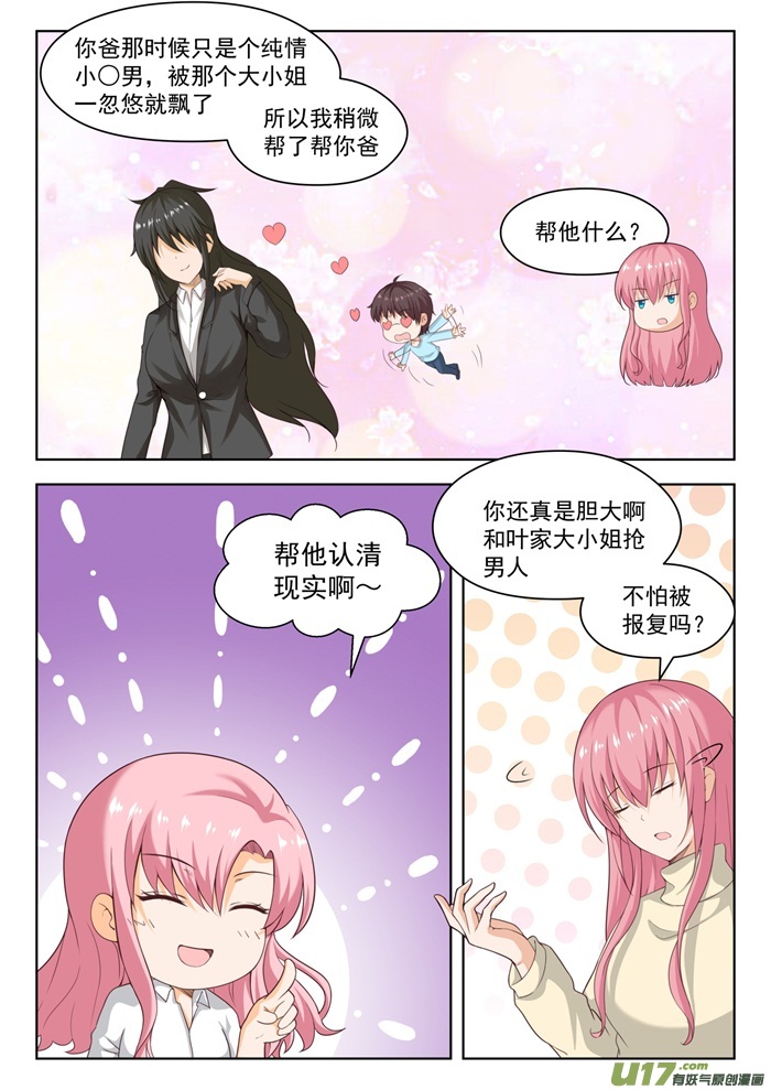 女子学院的男生第二百一十一话 上一代的恩怨