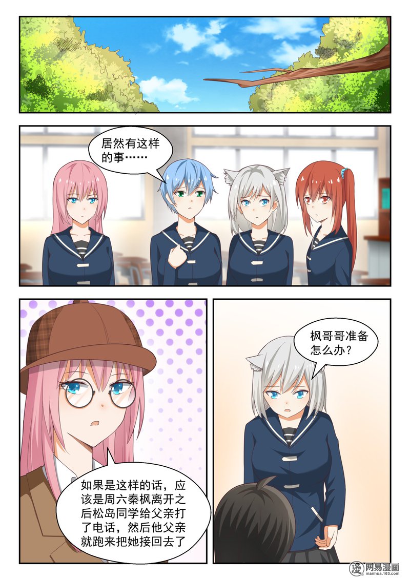 女子学院的男生220 剧本不对！