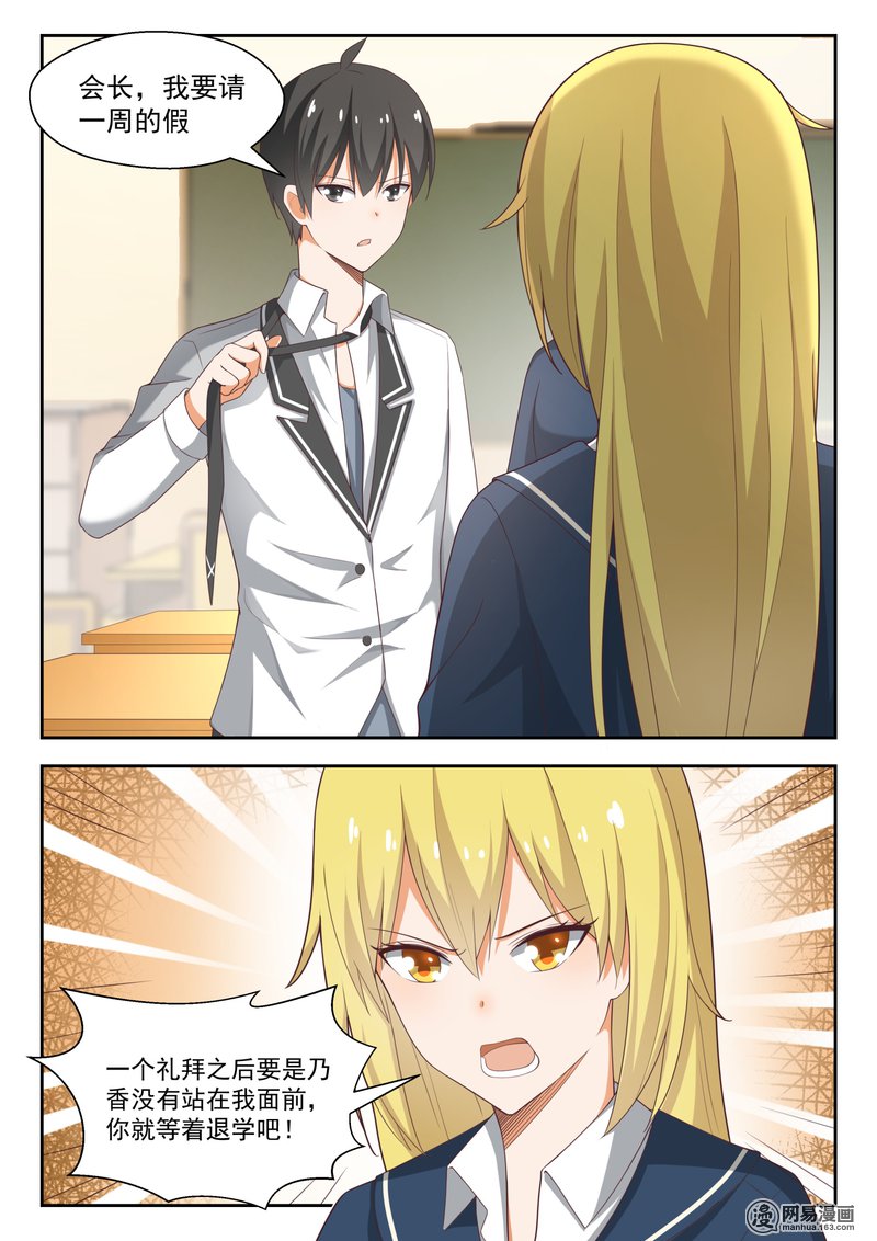 女子学院的男生220 剧本不对！