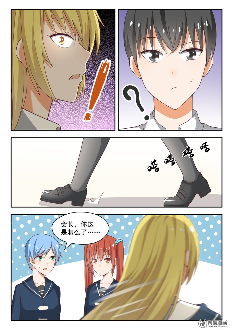 女子学院的男生220 剧本不对！