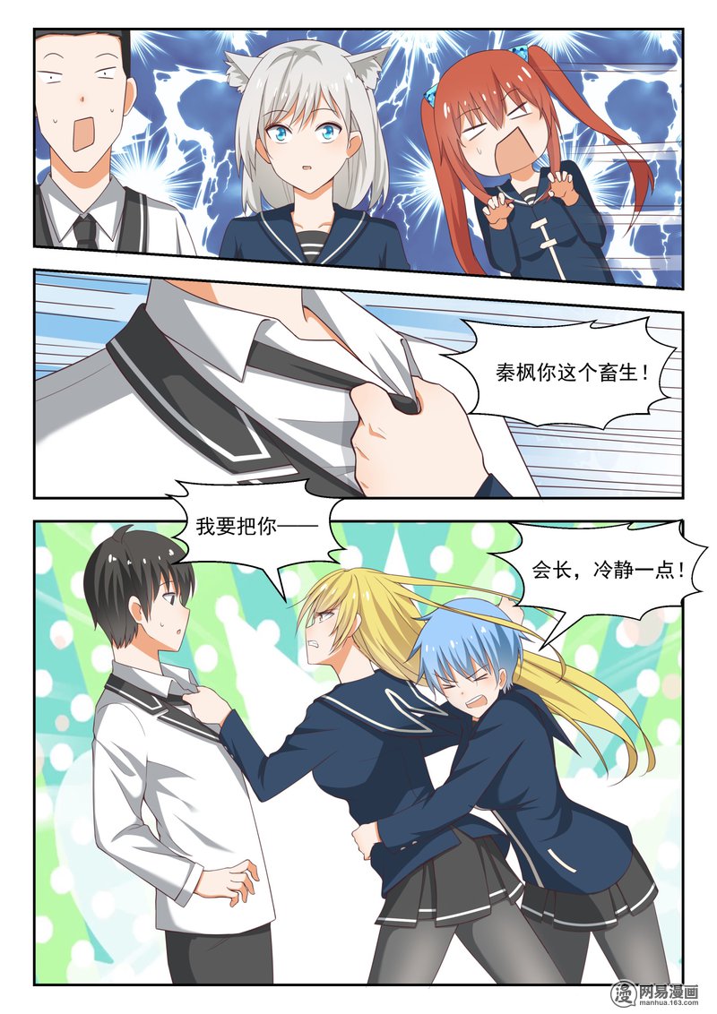 女子学院的男生220 剧本不对！