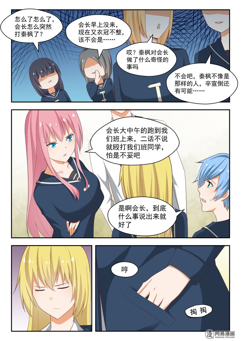 女子学院的男生220 剧本不对！