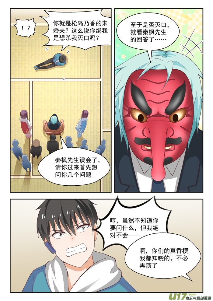 女子学院的男生第二百二十一话 铁骨铮铮