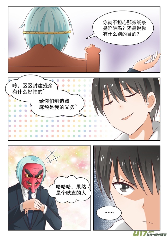 女子学院的男生第二百二十一话 铁骨铮铮