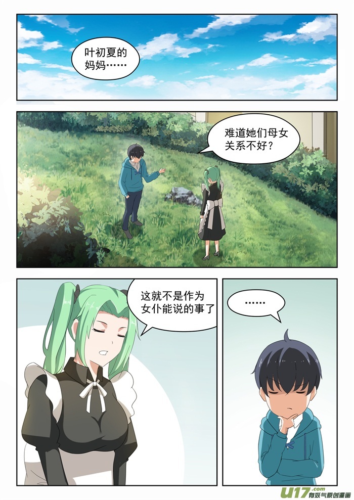 女子学院的男生第二百零二话 罗密欧与朱丽叶