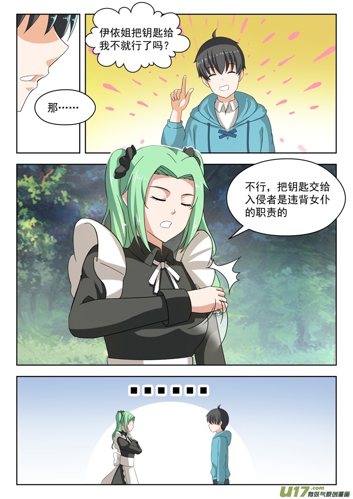 女子学院的男生第二百零二话 罗密欧与朱丽叶