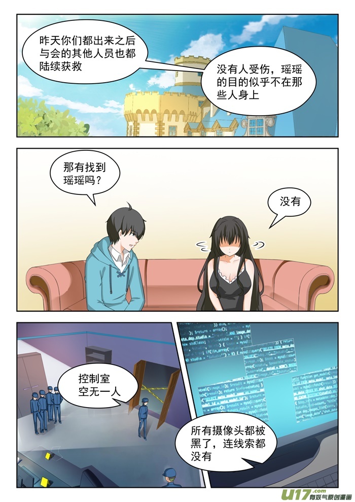 女子学院的男生第二百零四话 叶夫人