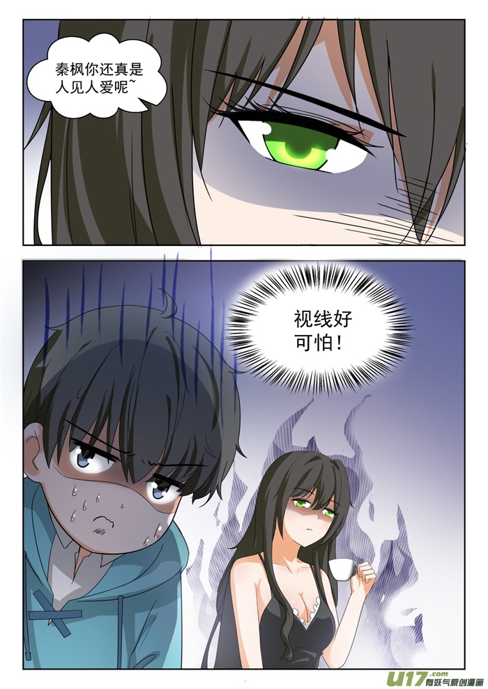 女子学院的男生第二百零四话 叶夫人
