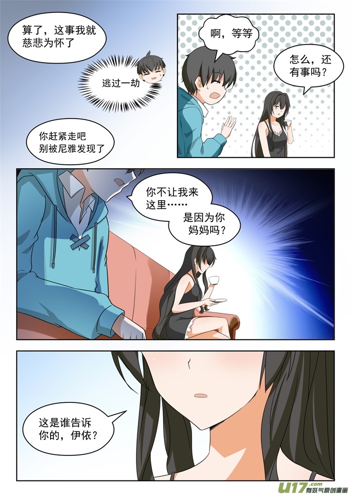 女子学院的男生第二百零四话 叶夫人