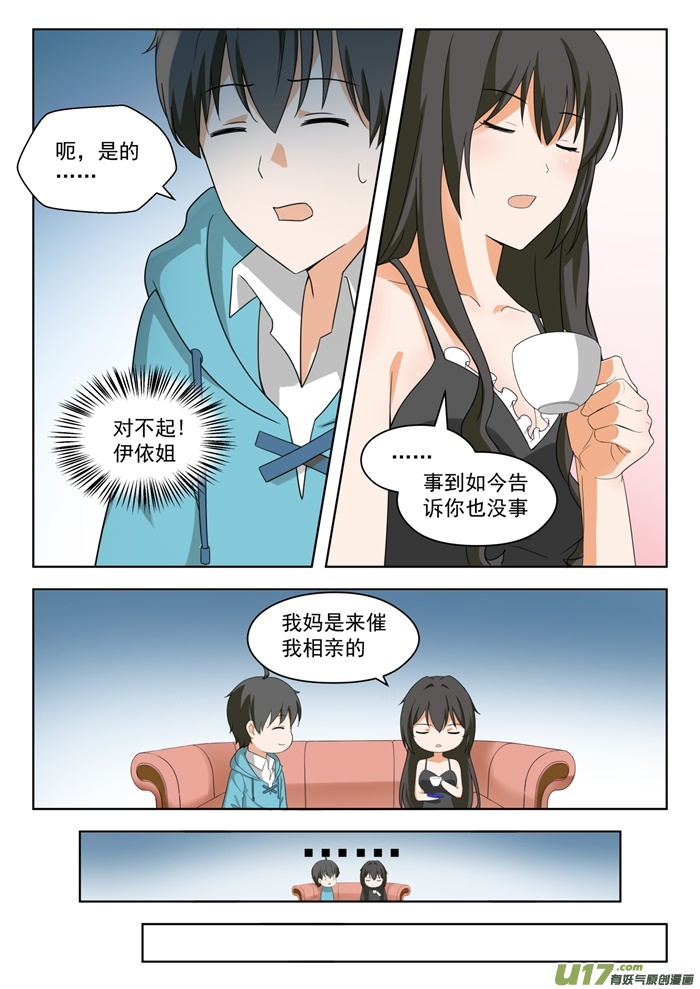 女子学院的男生第二百零四话 叶夫人