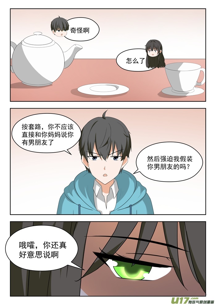 女子学院的男生第二百零四话 叶夫人