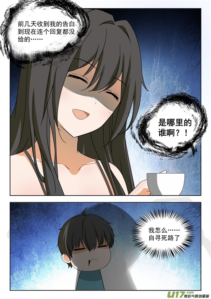 女子学院的男生第二百零四话 叶夫人