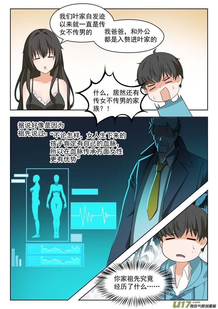 女子学院的男生第二百零四话 叶夫人