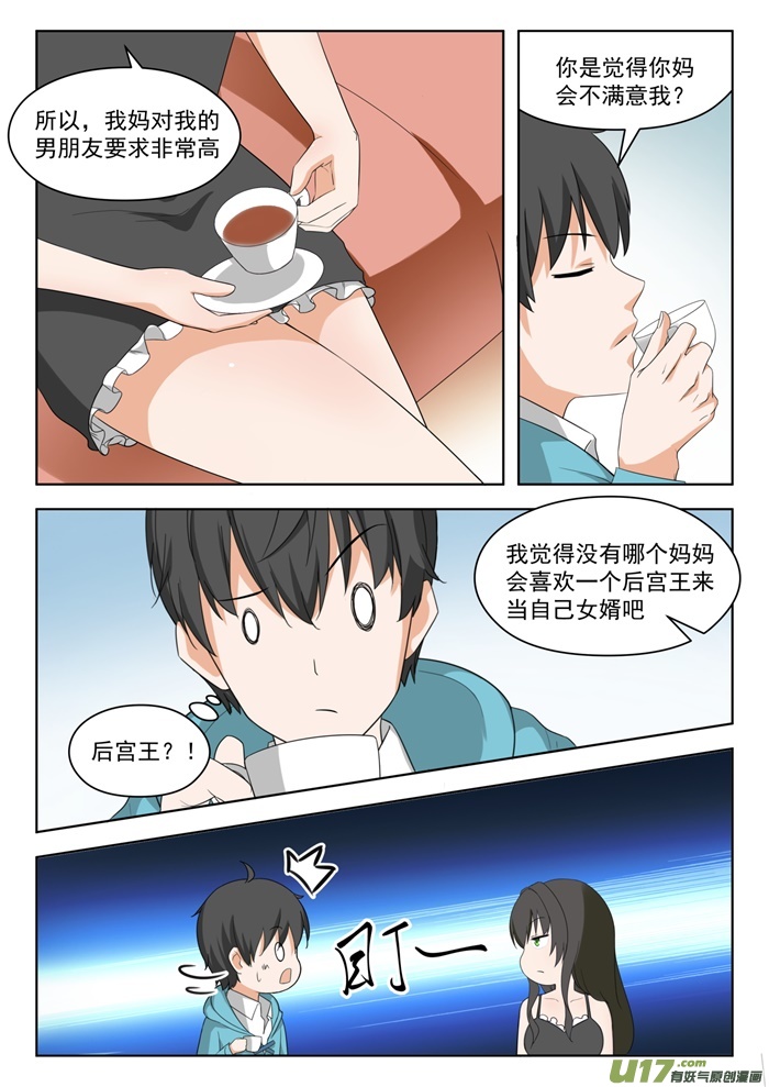 女子学院的男生第二百零四话 叶夫人