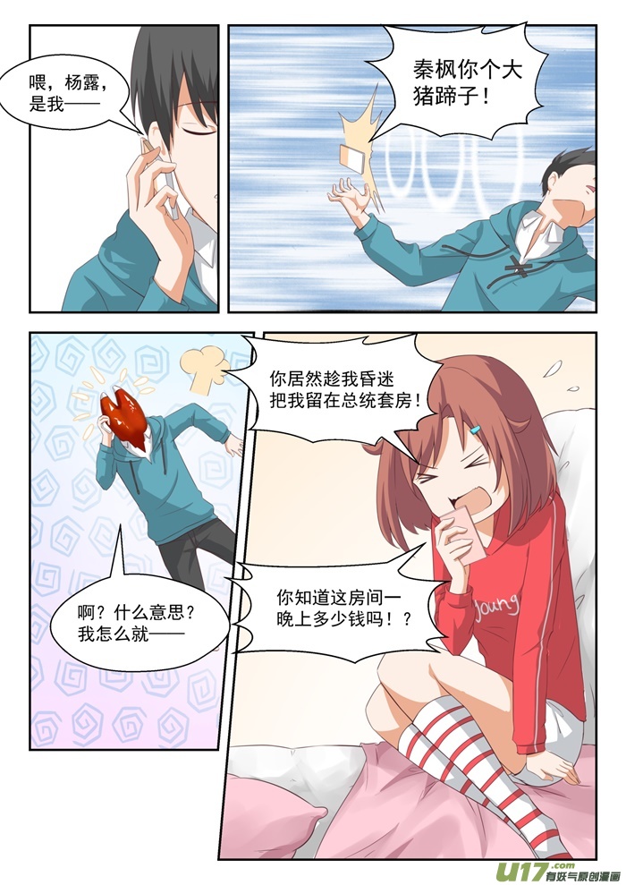 女子学院的男生第二百零六话 母女对谈（叶）