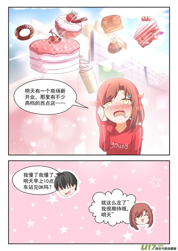 女子学院的男生第二百零六话 母女对谈（叶）