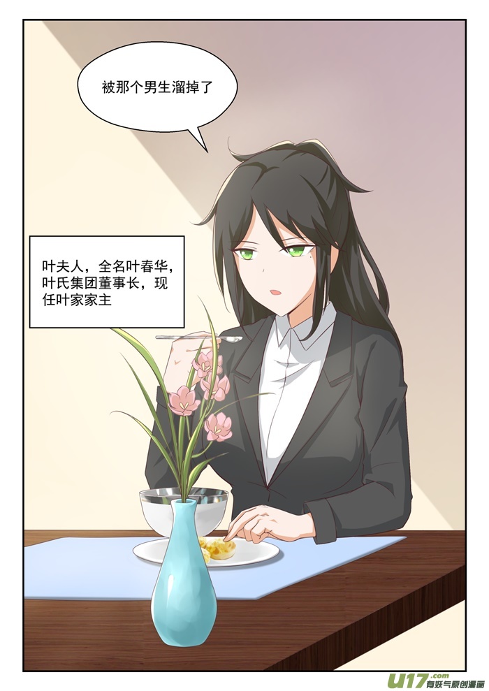 女子学院的男生第二百零六话 母女对谈（叶）