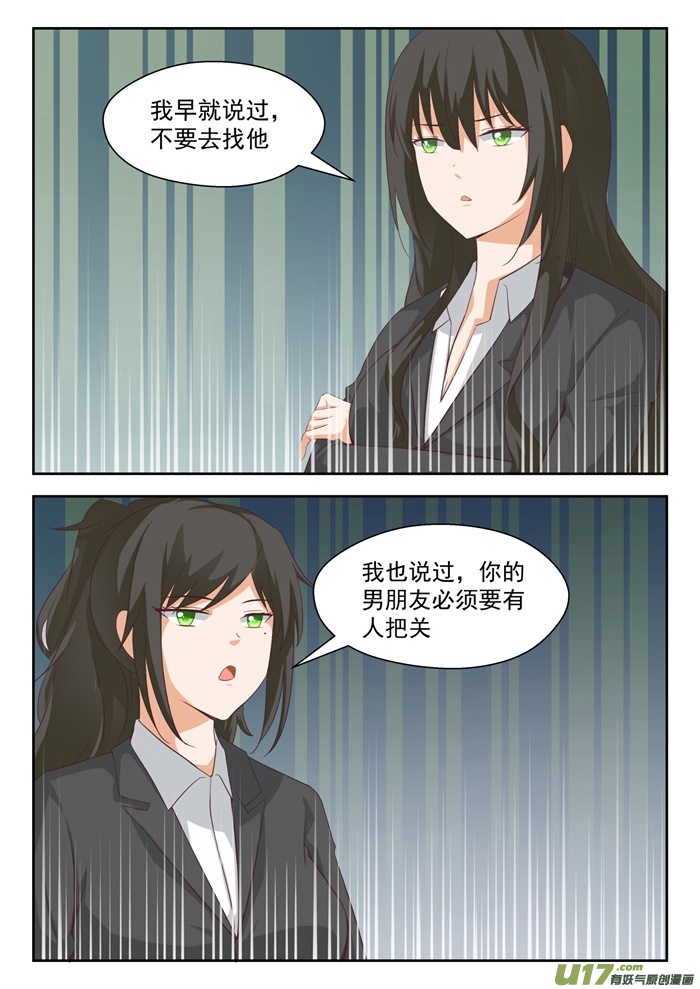 女子学院的男生第二百零六话 母女对谈（叶）