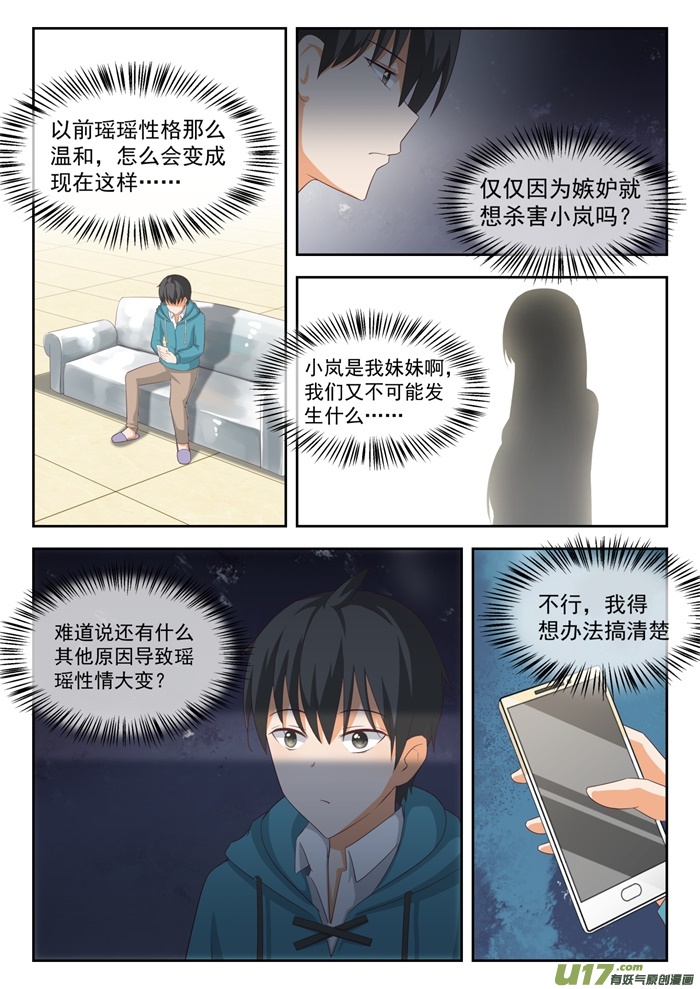 女子学院的男生第二百零六话 母女对谈（叶）