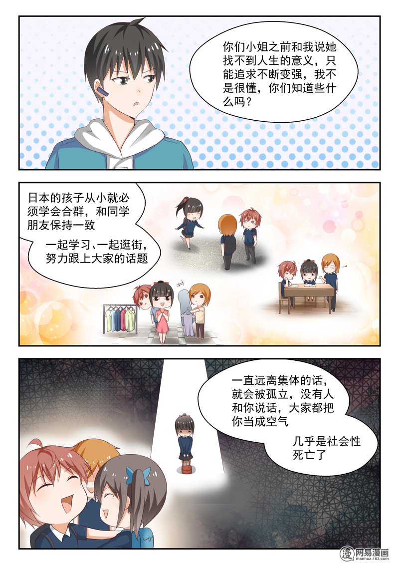 女子学院的男生225 政宗的计划