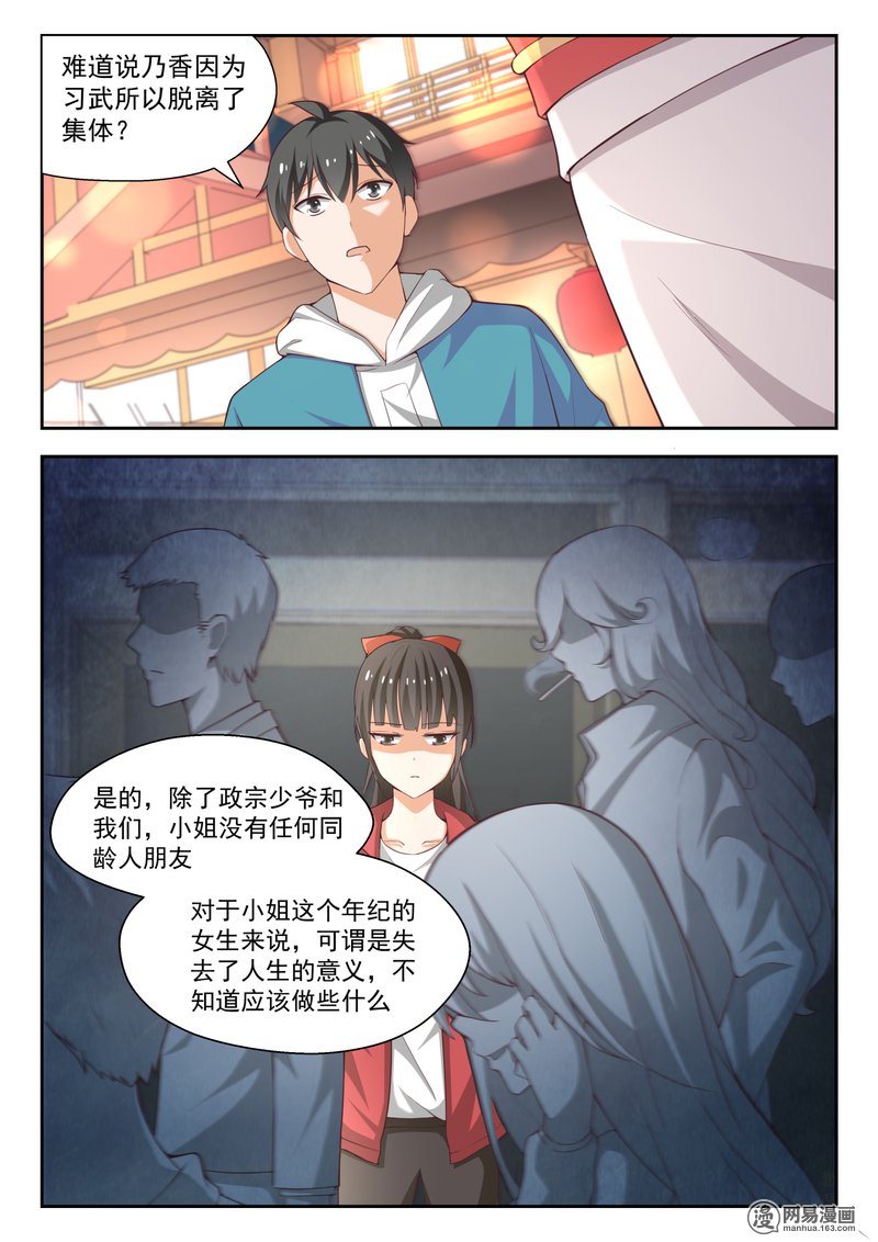 女子学院的男生225 政宗的计划