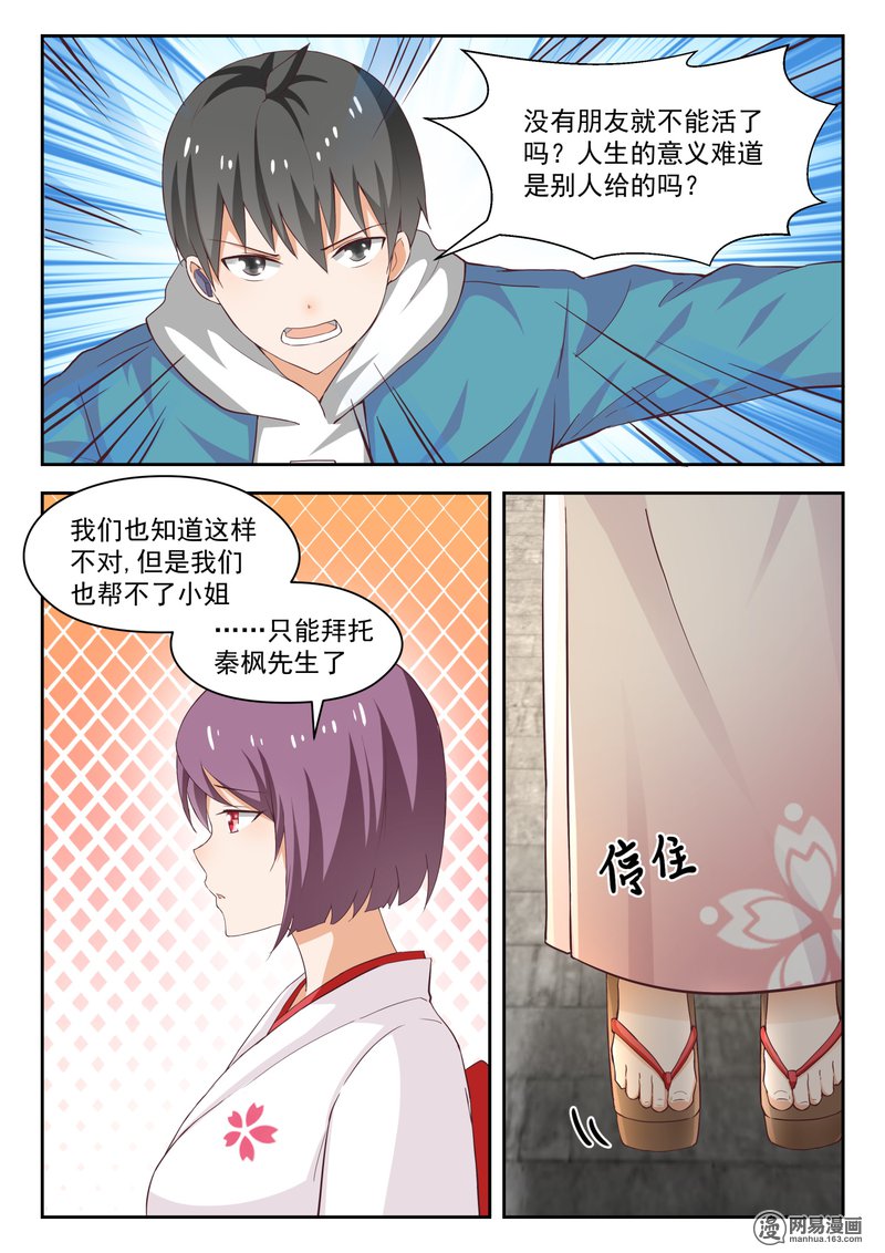 女子学院的男生225 政宗的计划