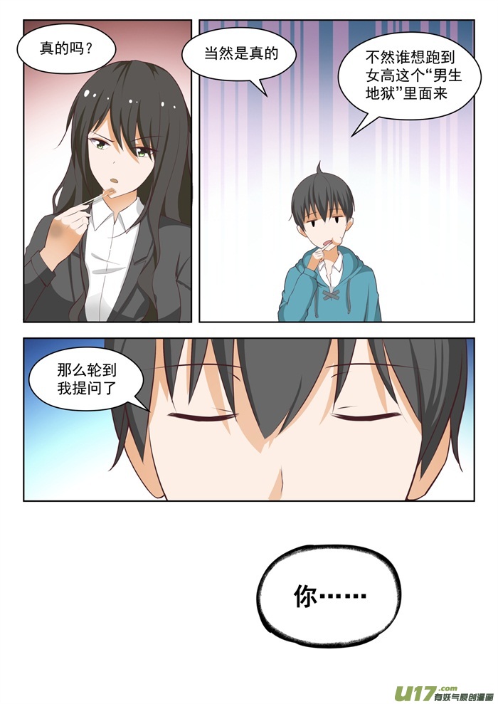 女子学院的男生第二百零八话 真假叶初夏