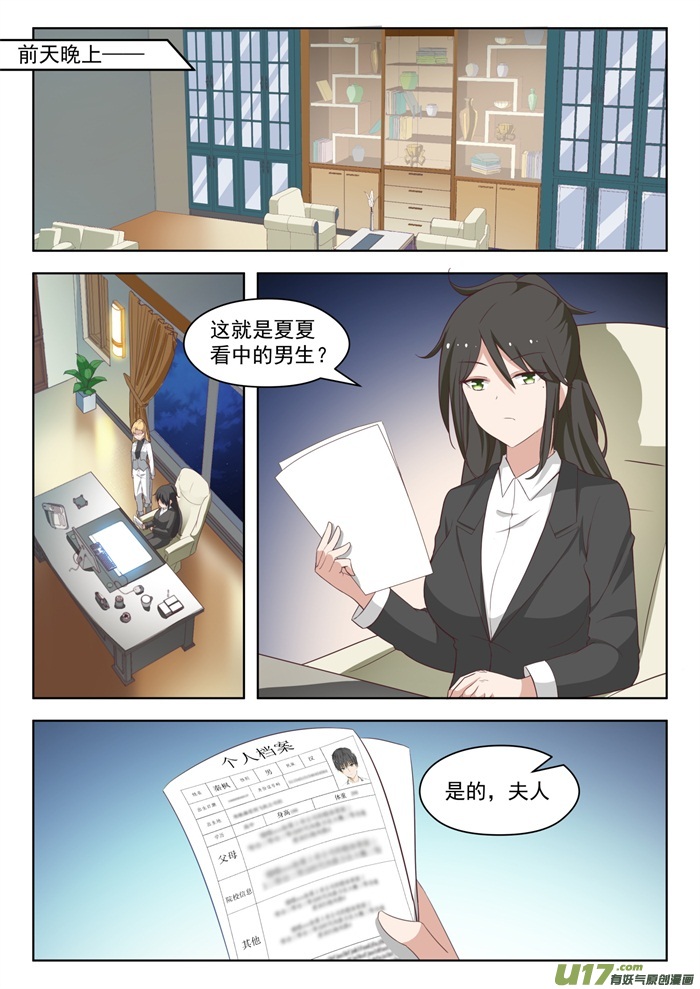 女子学院的男生第二百零八话 真假叶初夏