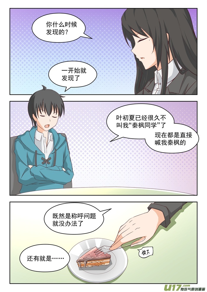 女子学院的男生第二百零九话 真假叶初夏2