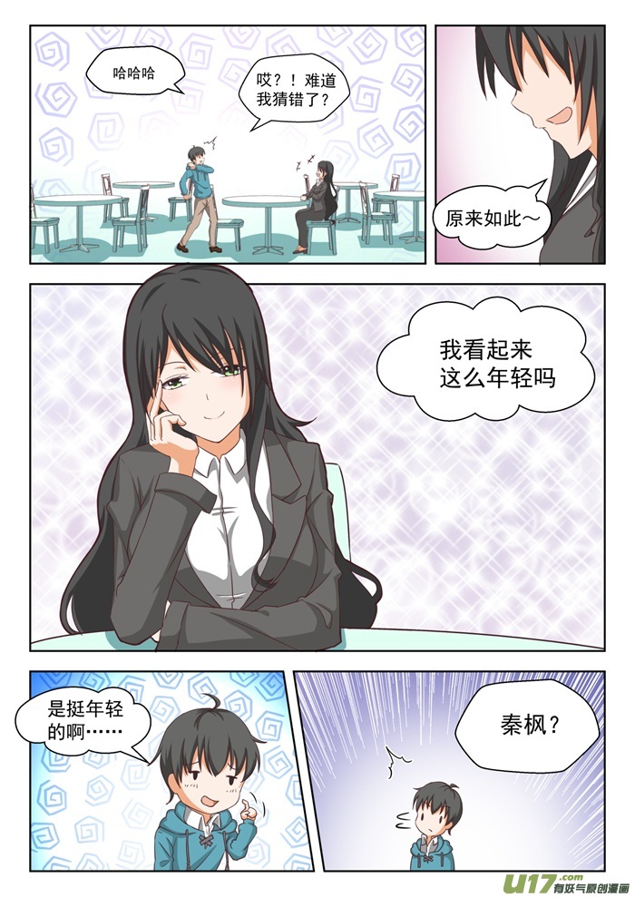 女子学院的男生第二百零九话 真假叶初夏2