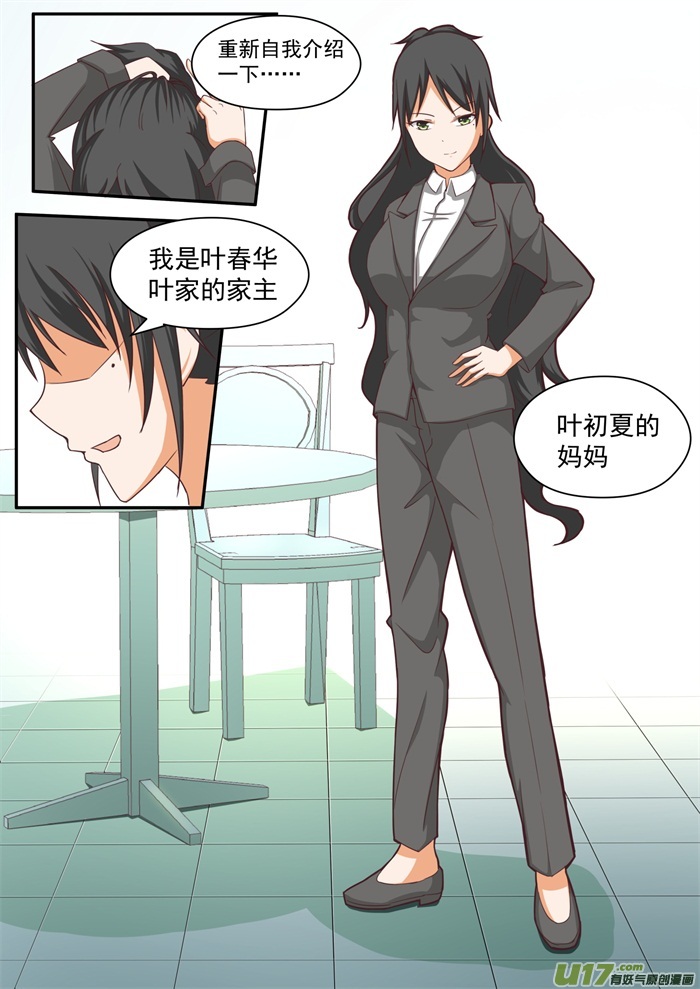 女子学院的男生第二百零九话 真假叶初夏2