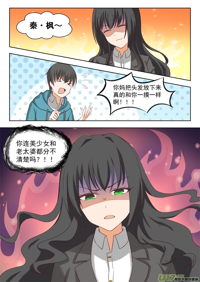 女子学院的男生第二百零九话 真假叶初夏2