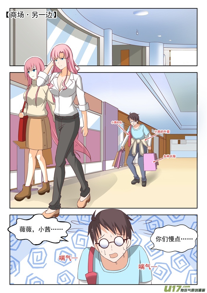 女子学院的男生第二百零九话 真假叶初夏2
