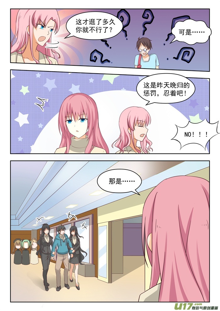 女子学院的男生第二百零九话 真假叶初夏2