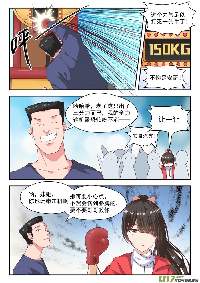 女子学院的男生第二百一十四话 仇人相见