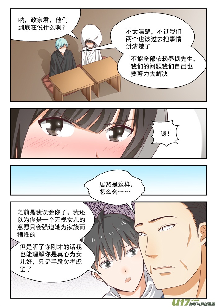 女子学院的男生第二百二十八话 这盘就由你接了