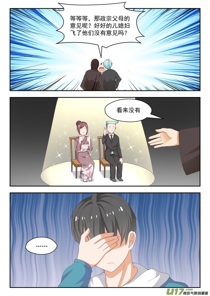 女子学院的男生第二百二十八话 这盘就由你接了