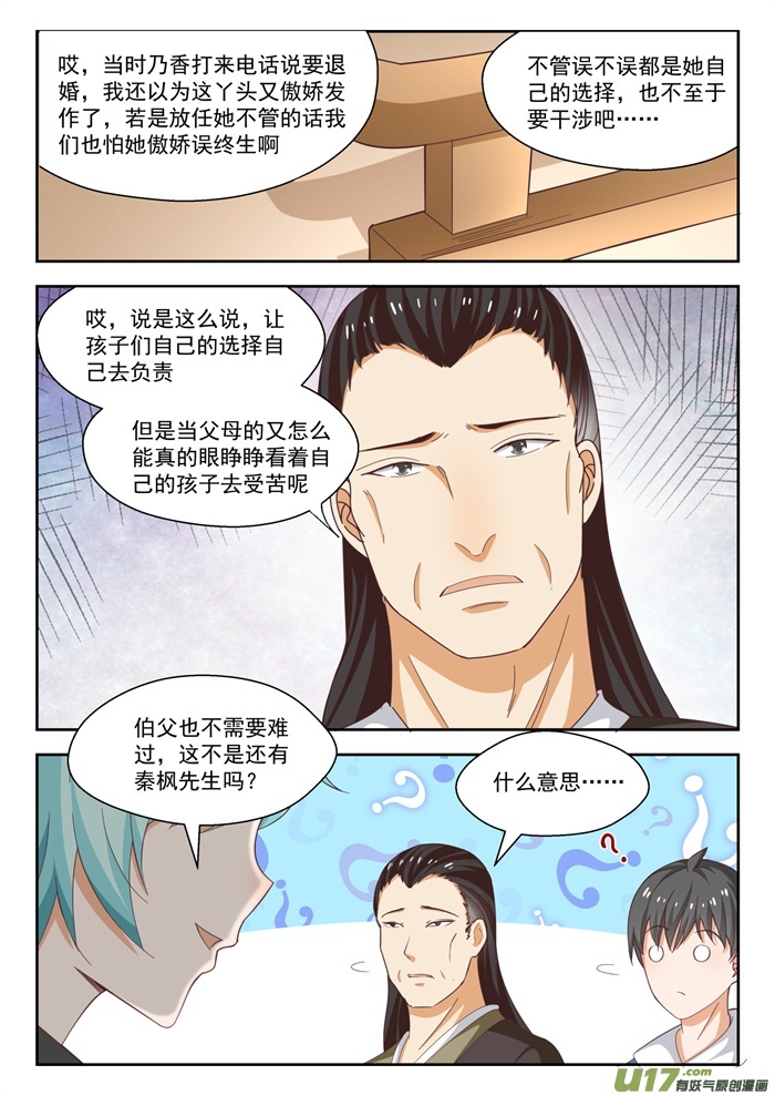 女子学院的男生第二百二十八话 这盘就由你接了