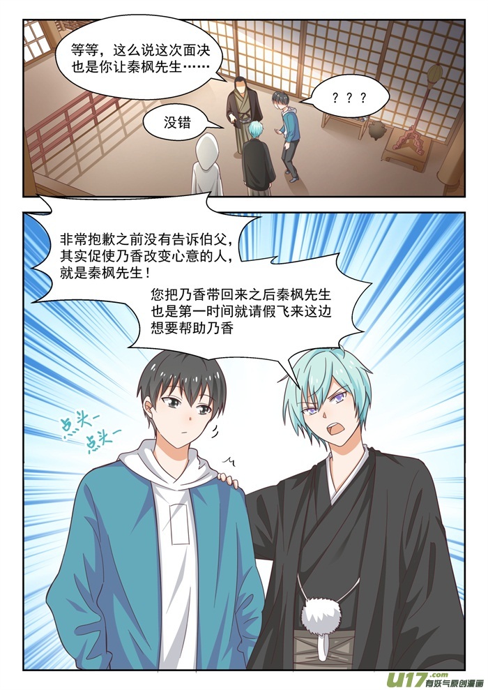 女子学院的男生第二百二十八话 这盘就由你接了