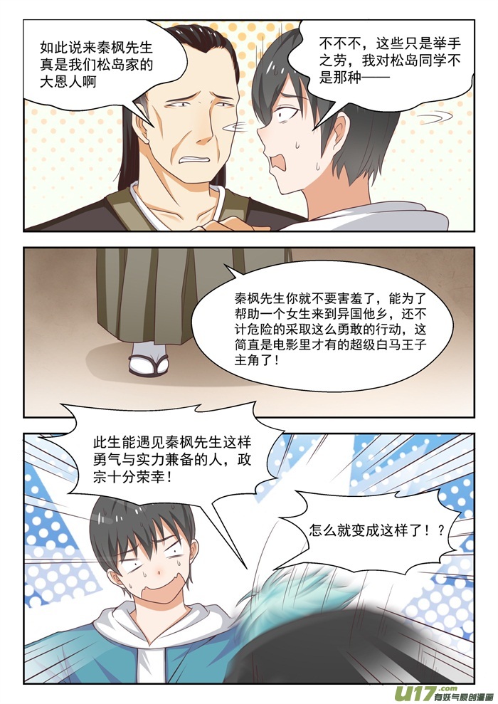 女子学院的男生第二百二十八话 这盘就由你接了