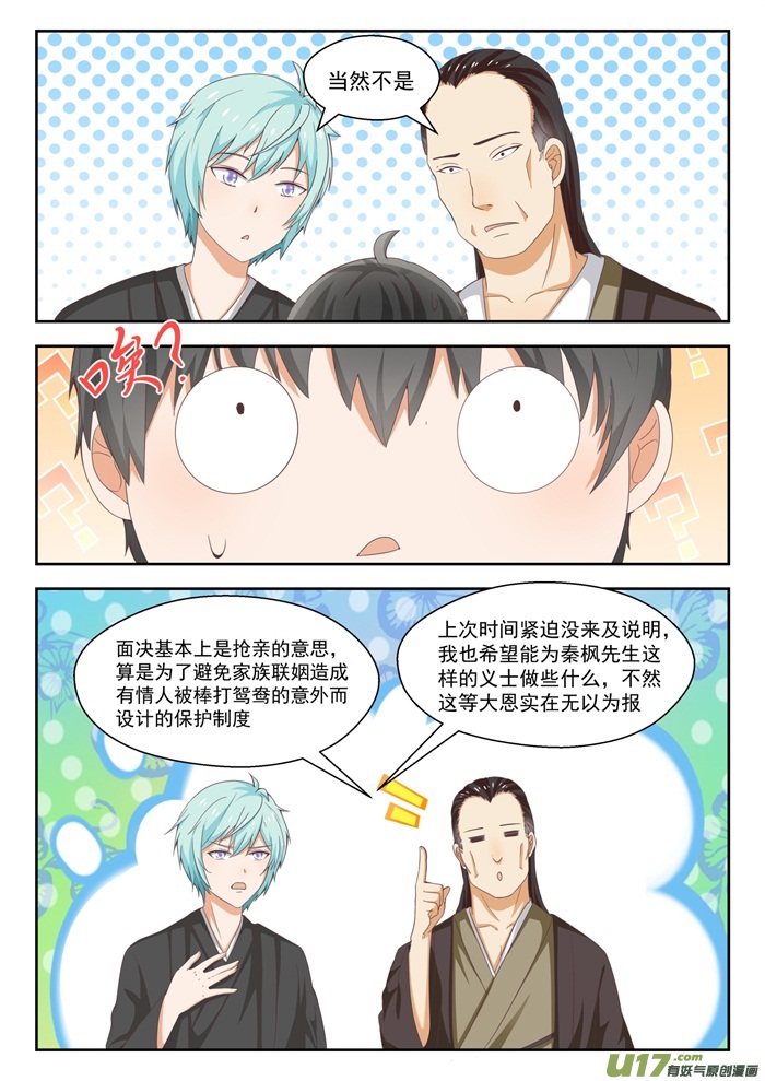 女子学院的男生第二百二十八话 这盘就由你接了