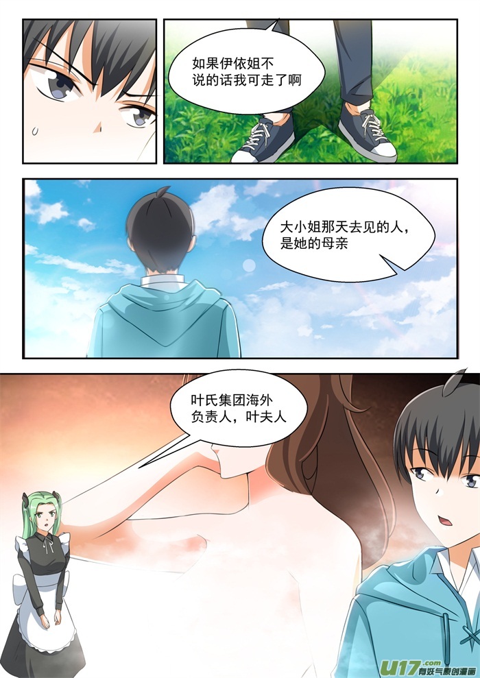 女子学院的男生第二百零一话 原来是这样