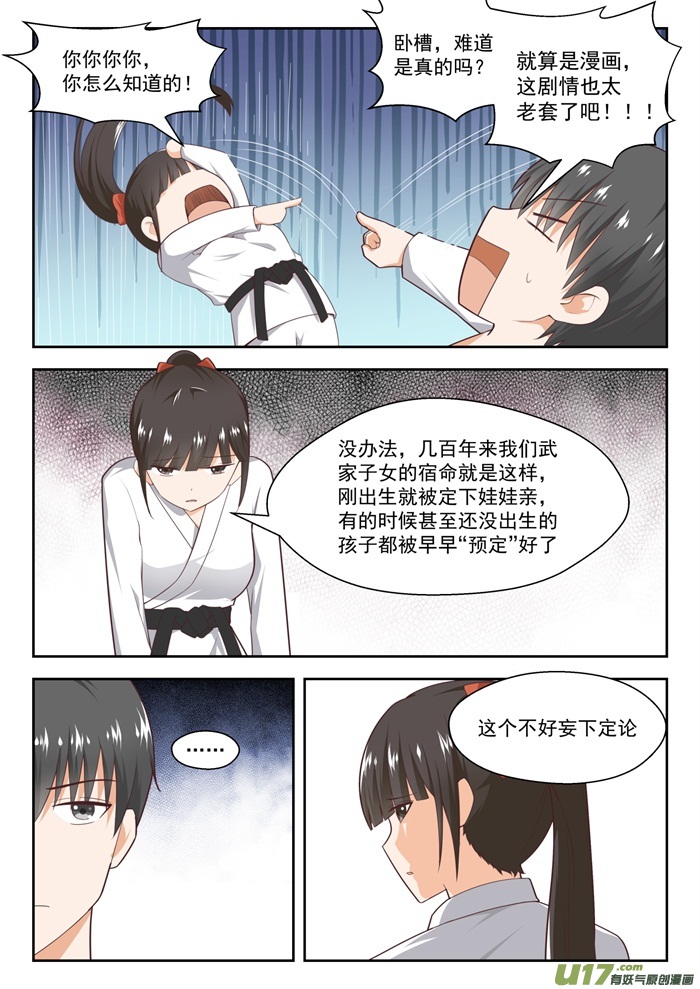 女子学院的男生第二百一十七话 都是宿命？