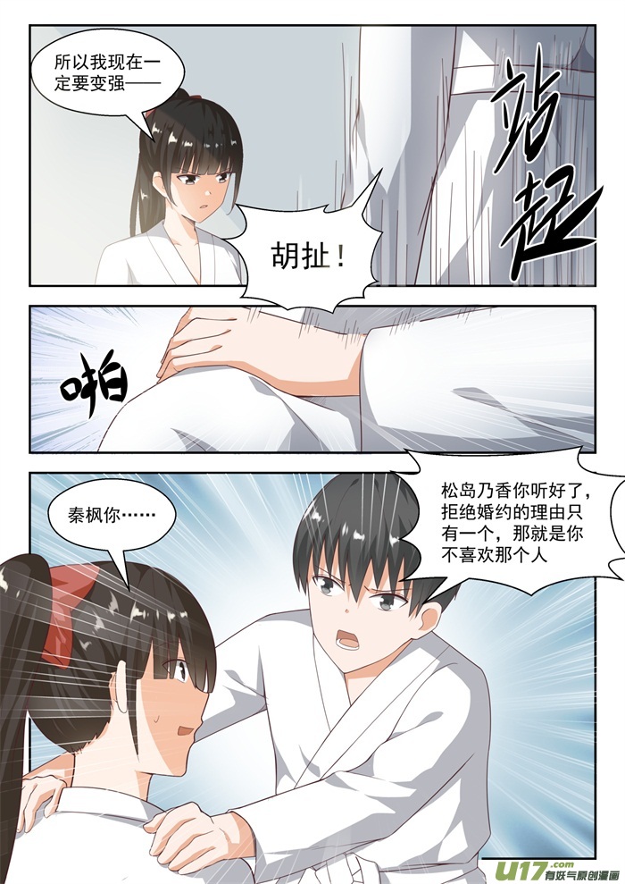 女子学院的男生第二百一十七话 都是宿命？